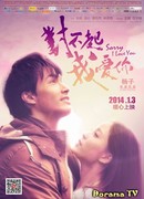 I'm Sorry, I Love You (China)