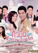 Cupid Tua Puan Guan Ruk