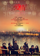 Beijing Love Story