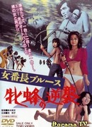 Girl Boss Blues: Queen Bee's Counterattack