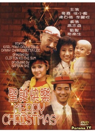 дорама Merry Christmas (Счастливого Рождества!: Sheng dan kuai le) 10.05.17