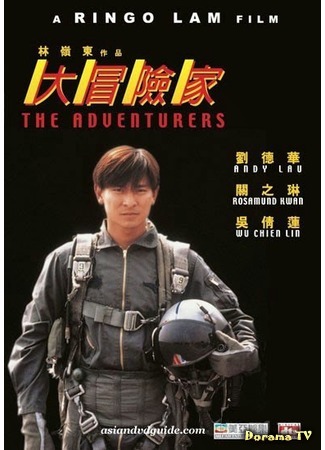 дорама Adventurers (Кровный враг: Da mao xian jia) 11.05.17