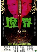 Hell Has No Boundary
