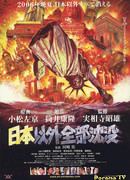 The World Sinks Except Japan