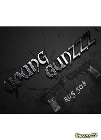 Переводчик Young Gunzzz 14.05.17