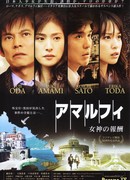 Amalfi: Rewards of the Goddess