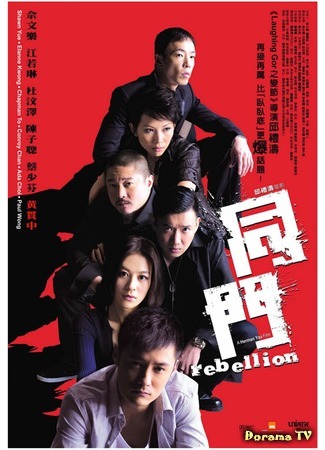дорама Rebellion (Восстание: Tung moon) 16.05.17