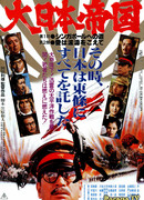 The Great Japanese Empire