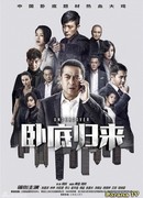 Undercover (2017)