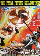 The Fatal Flying Guillotines