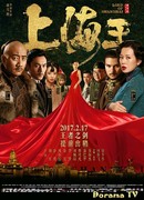 Lord of Shanghai (2016)