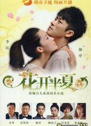 Flower Blooms in The Mid-summer