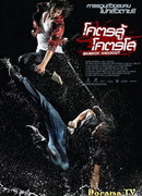 BKO: Bangkok Knockout