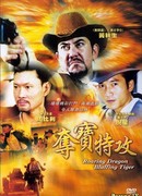 Roaring Dragon, Bluffing Tiger