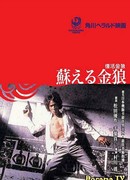 Resurrection of Golden Wolf