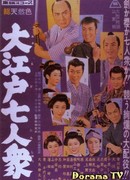 The Edo Secret Police