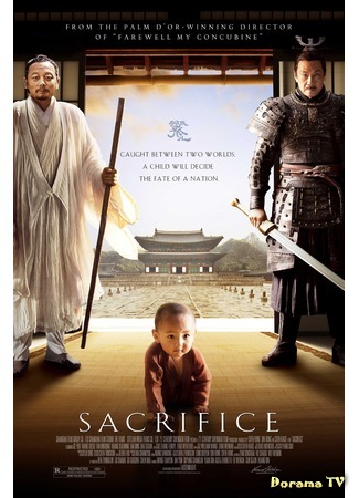 дорама Sacrifice (Жертвоприношение: Zhao Shi Gu Er) 30.05.17