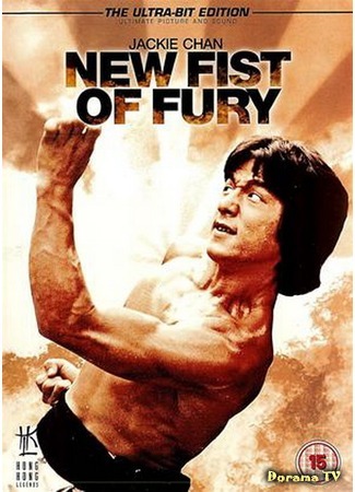 дорама New Fist of Fury (Новый кулак ярости: Xin jing wu men) 31.05.17