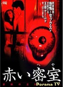 Red Room: The Forbidden King Game