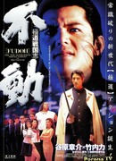Fudoh: The new generation