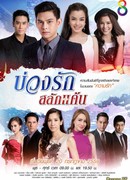 Love's Circle of Resentment