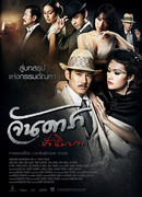 Jan Dara: The Finale