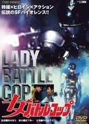 Lady Battle Cop