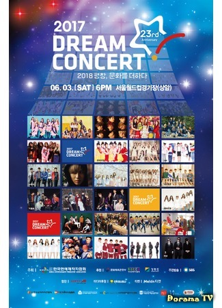 дорама Dream Concert (Концерт мечты: 드림콘서트) 03.06.17