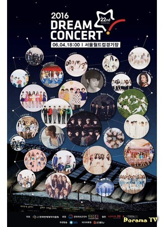 дорама Dream Concert (Концерт мечты: 드림콘서트) 03.06.17