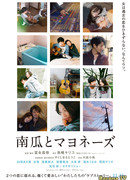 Pumpkin and Mayonnaise