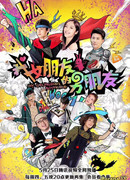 My Girlfriend's Boyfriend