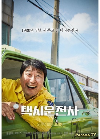 дорама Taxi Driver (2017) (Таксист: Taeksi Woonjunsa) 08.06.17
