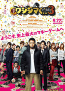 Ushijima the Loan Shark Part 3