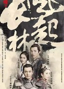 Nirvana in Fire 2: The Wind Blows in Chang Lin