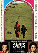 Silence (1971)