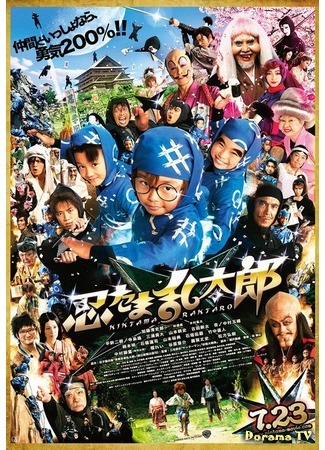 дорама Ninja Kids!!! (Дети-ниндзя: Nintama Rantaro) 16.06.17