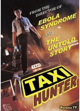 дорама Taxi Hunter (Охотник на такси: Di shi pan guan) 17.06.17