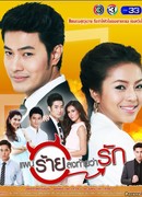 Paen Rai Long Tai Warak