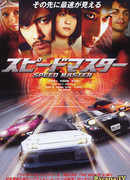 Speed Master