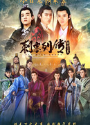 Men with Sword 2: Dragon Blood