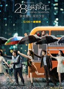 Suddenly Seventeen (movie)