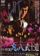 Bohachi Bushido: Code of the Forgotten Eight