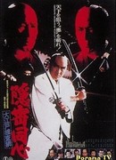 The Edo Secret Police (1979)