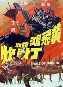 Rivals of Kung Fu
