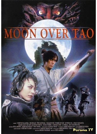 дорама Moon Over Tao (Лунный Тао: Tao no tsuki) 01.07.17
