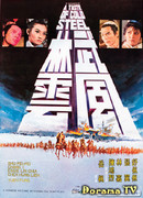 A Taste Of Cold Steel