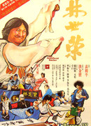 The Magnificent Butcher