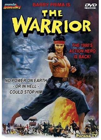 дорама The Warrior (Воин: Jaka Sembung) 01.07.17