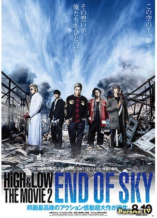 дорама High &amp; Low The Movie 2: End of Sky (Взлеты и падения 2: Конец небес) 01.07.17