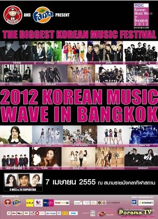 дорама Korean Music Wave 02.07.17